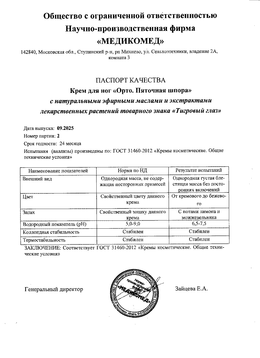 Паспорт №092025